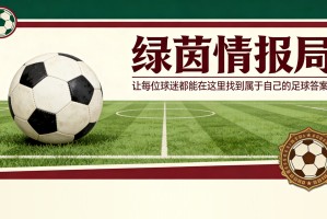 188金宝博体育-“总是你……”，亚特兰大vs尤文的裁判与VAR：孔蒂的梗和格拉维纳的宽恕